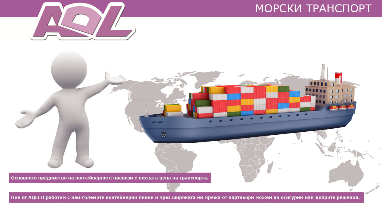 Пратки от Китай от АДЕЕЛ по море Пратки от Китай по море