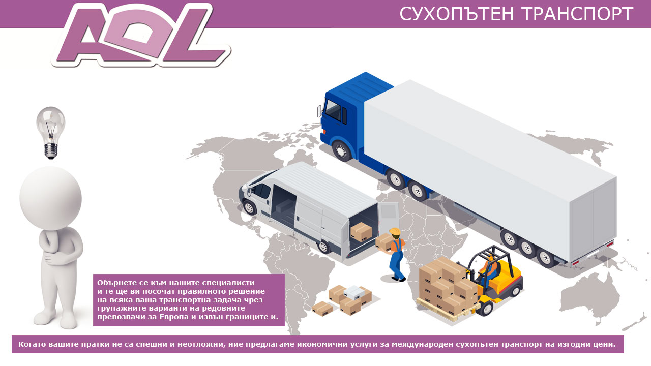 Спедиция от АДЕЕЛ - История на спедицията Спедиция - История на спедицията