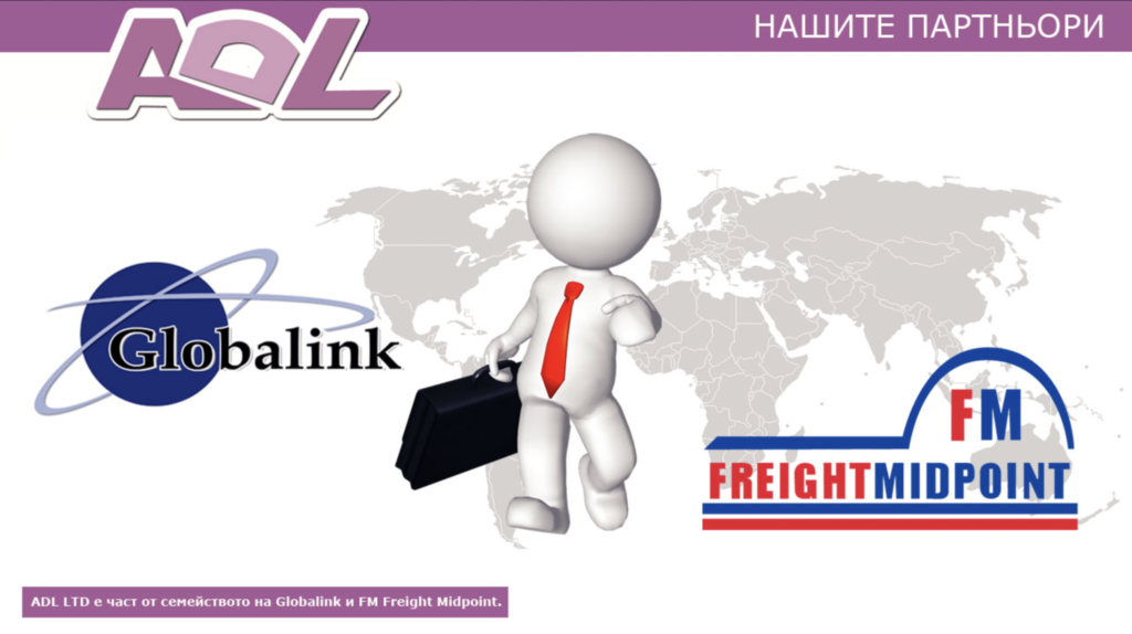 нашите партньори с спедицията